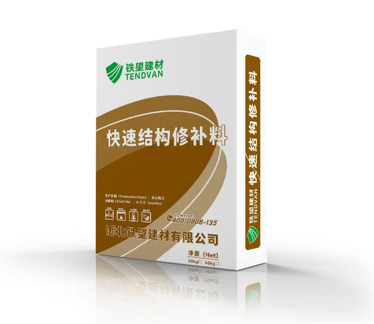 青州快速结构修补料